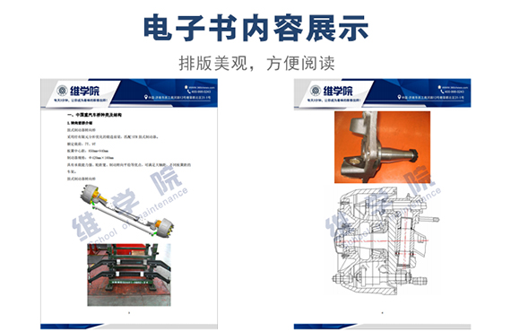 重汽車(chē)橋產(chǎn)品介紹改進(jìn)及故障排除內(nèi)容展示