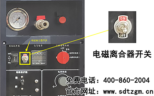 田中設(shè)備移動(dòng)式上門保養(yǎng)服務(wù)車——電磁離合器開關(guān)控制