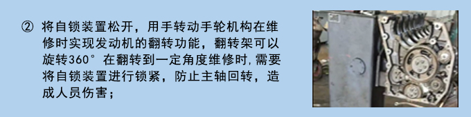 濰柴WP系列發(fā)動(dòng)機(jī)翻轉(zhuǎn)架使用說(shuō)明-2