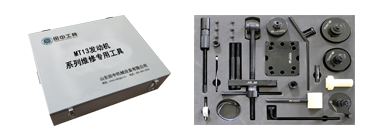 重汽MT13發(fā)動機維修專用工具[27件套]