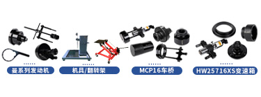 重汽汕德卡-G7系列維修專(zhuān)用工具【ZZ4256V324HF1B】